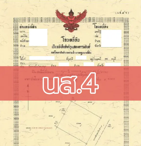 นส 4 -รับตรวจบ้านตรวจคอนโด Master Check
