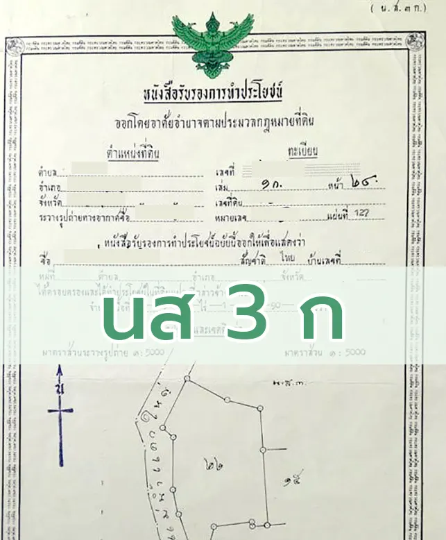 นส3 ก.-รับตรวจบ้านตรวจคอนโด Master Check