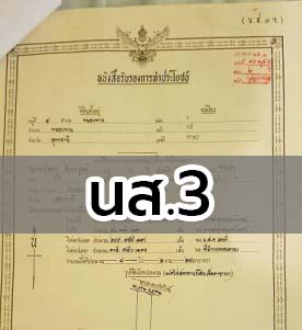 ที่ดิน-สปก.-รับตรวจบ้านตรวจคอนโด Master Check